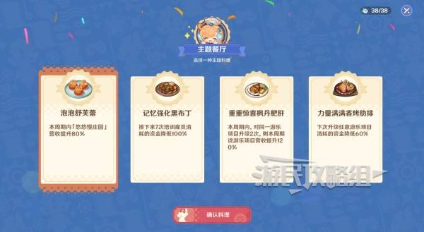 原神和旋舞剧满奖励攻略44