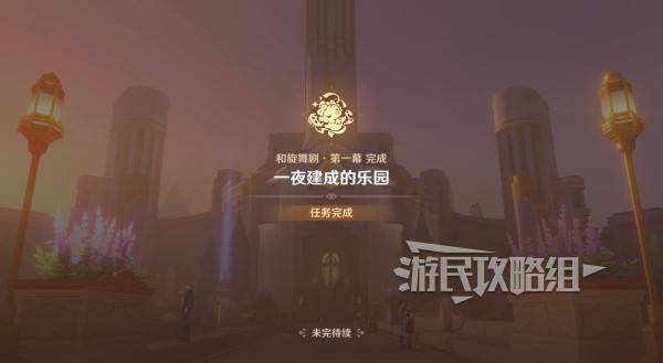 原神和旋舞剧满奖励攻略88