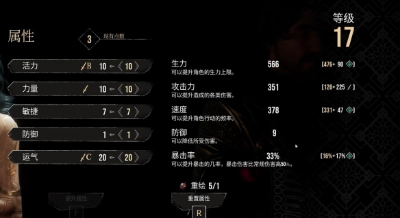 光与影33号远征队怎么加点5