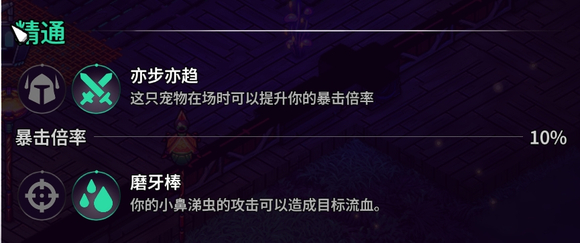 崩溃大陆2宠物图鉴攻略大全4