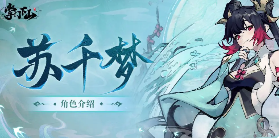 掌门下山伙伴排行榜6