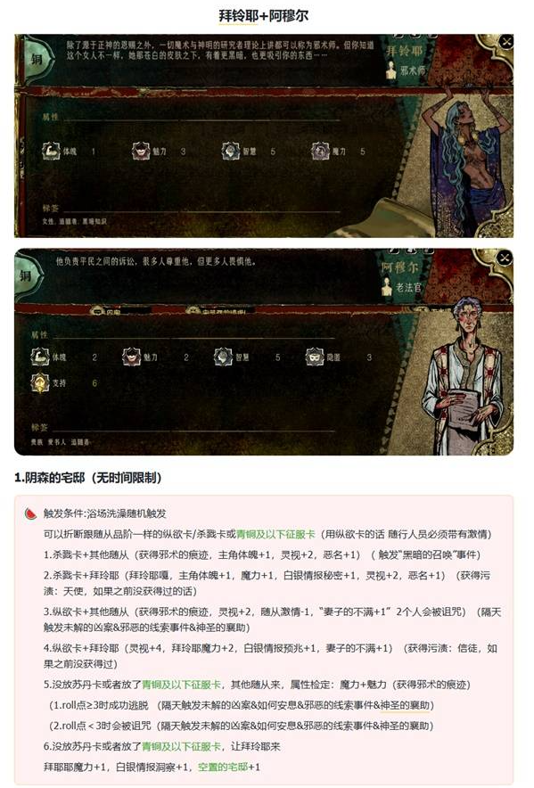 苏丹的游戏拜玲耶支线攻略1