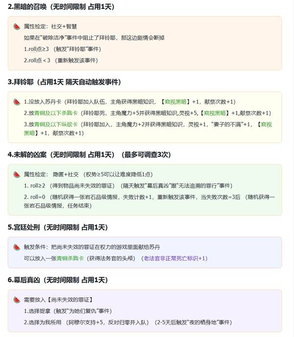 苏丹的游戏拜玲耶支线攻略2