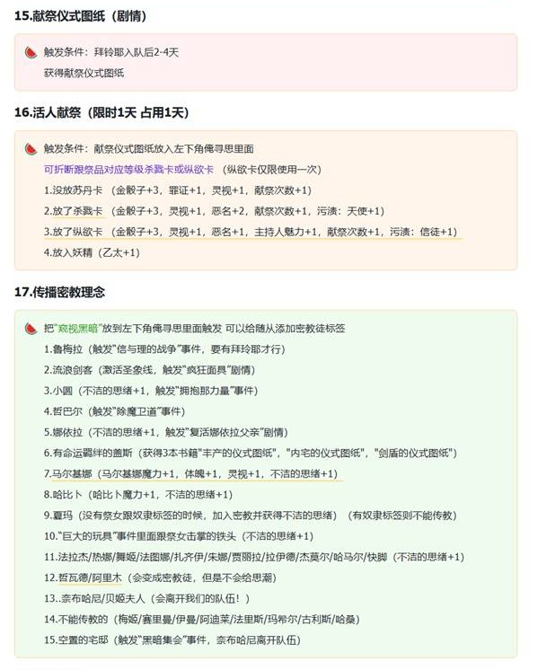 苏丹的游戏拜玲耶支线攻略5