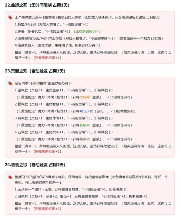 苏丹的游戏拜玲耶支线攻略8