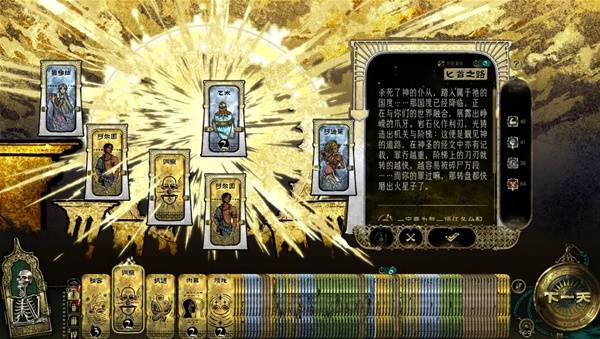 苏丹的游戏正教弑神线攻略6