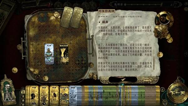 苏丹的游戏正教弑神线攻略9