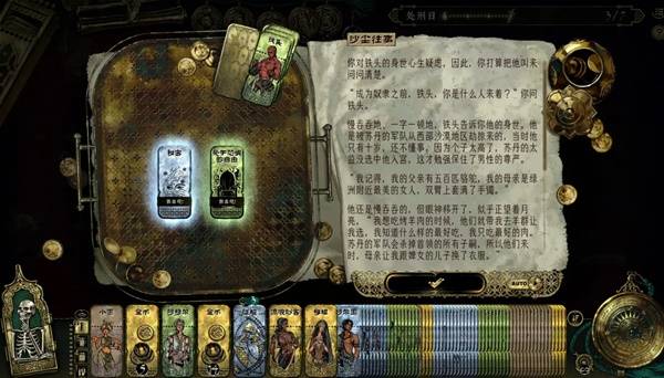 苏丹的游戏正教弑神线攻略17