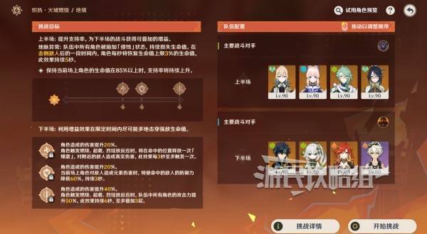 原神无极限超激格斗赛第110