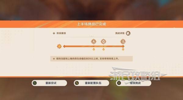 原神无极限超激格斗赛第111