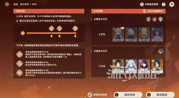 原神无极限超激格斗赛第114