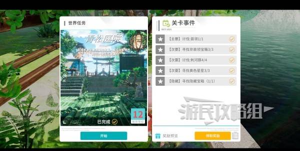 开放空间青松庭院100%全收集攻略_开放空间青松庭院100%全收集攻略大全