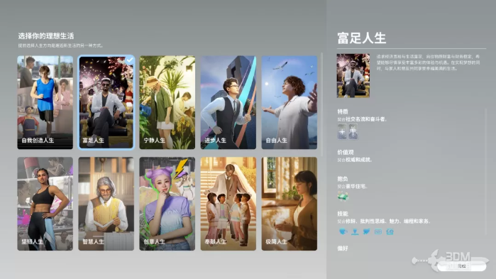 inZOI哪个人生好2