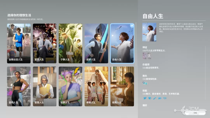 inZOI哪个人生好5