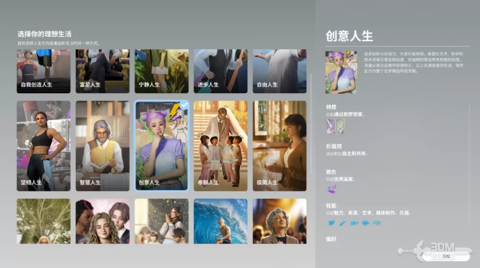 inZOI哪个人生好8