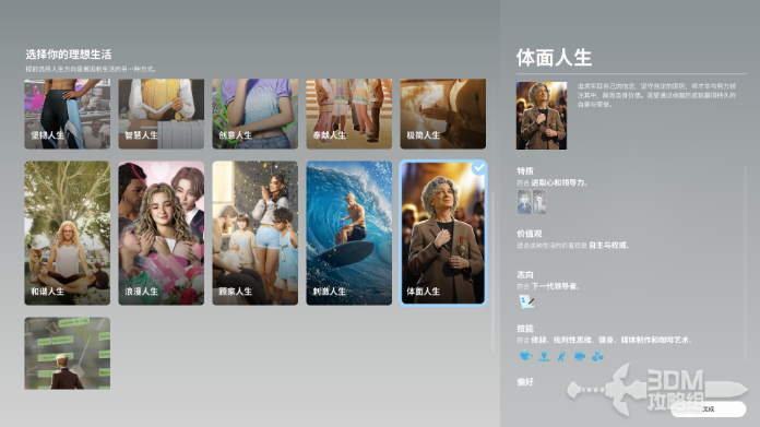 inZOI哪个人生好15