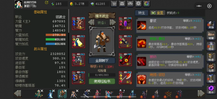 魔法之路最强阵容搭配1