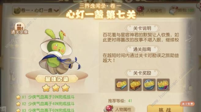 梦幻西游手游三界异闻录卷一攻略7