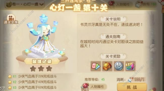 梦幻西游手游三界异闻录卷一攻略10