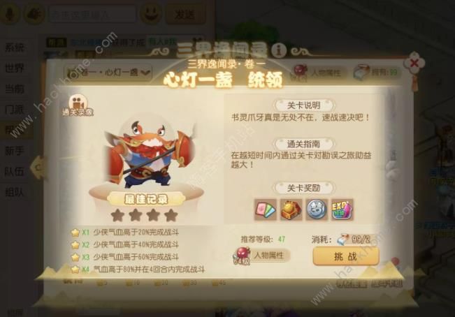 梦幻西游手游三界异闻录卷一攻略12