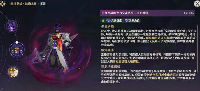 原神幽境危战火刃突击队员怎么打2