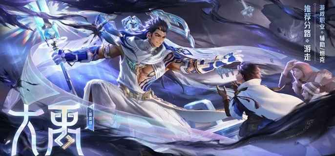 王者荣耀大禹改了什么1