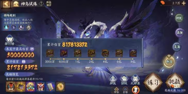 阴阳师神鸟试炼怎么打2