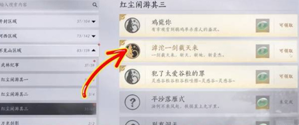燕云十六声滹沱隐藏袅袅之音在哪得5