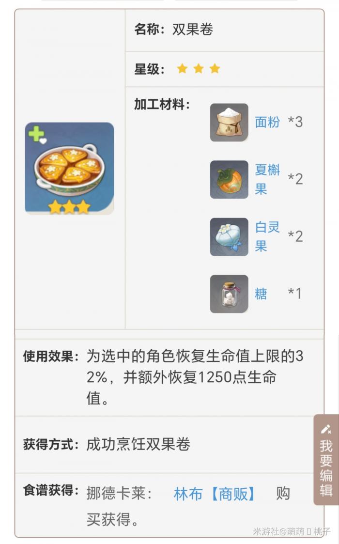 原神夏槲果怎么获取3