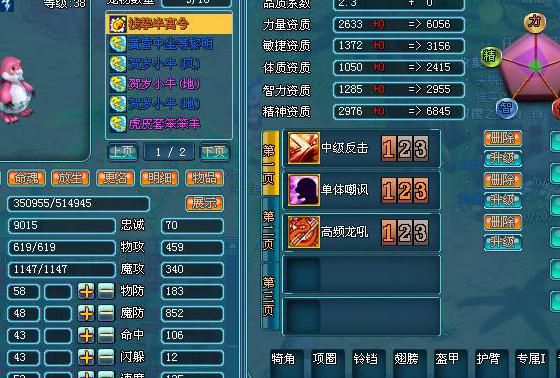 魔力学堂什么宠物适合打魔物1