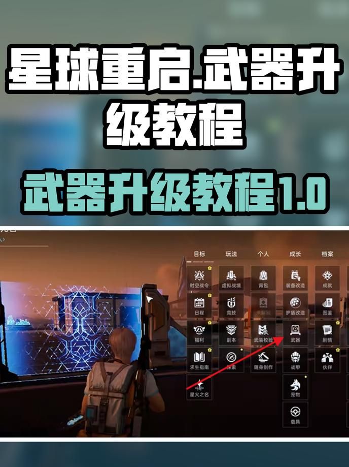 星球重启怎么升到50级2