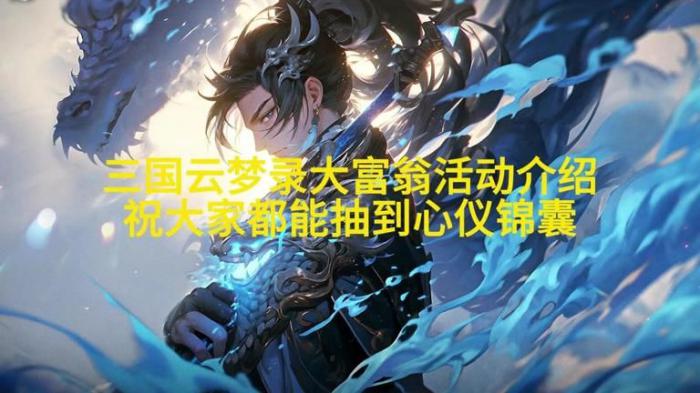 三国云梦录锦囊怎么穿戴1