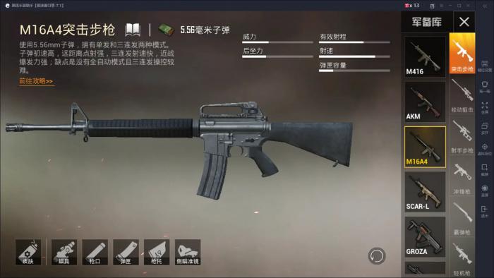 绝地求生大逃杀滚轮有哪些用途1