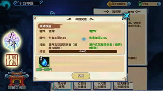 如何在花千骨手游中提升自己的战斗力2