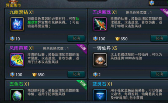 乱斗西游金色武器哪个好2