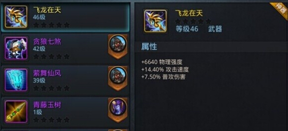 乱斗西游金色武器哪个好3