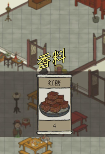 江南百景图如何赚红糖1