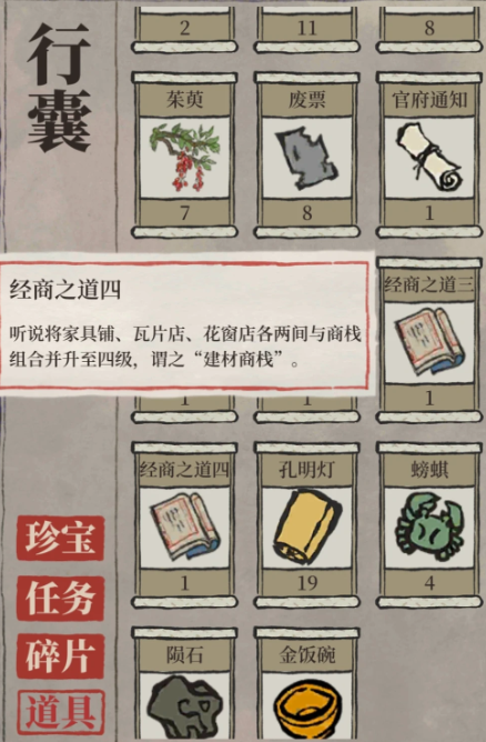 江南百景图行囊怎么扩大1