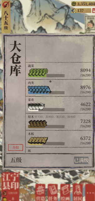 江南百景图行囊怎么扩大2