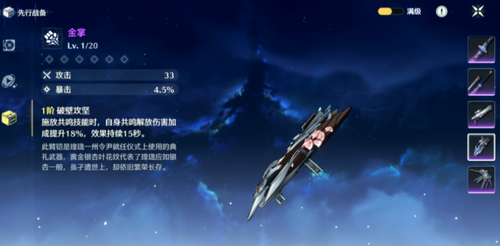 鸣潮相里要堆什么2