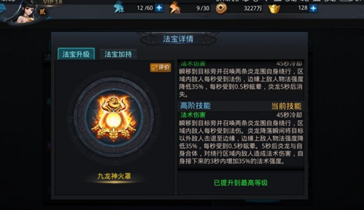 乱斗西游显圣真君的装备有哪些推荐1