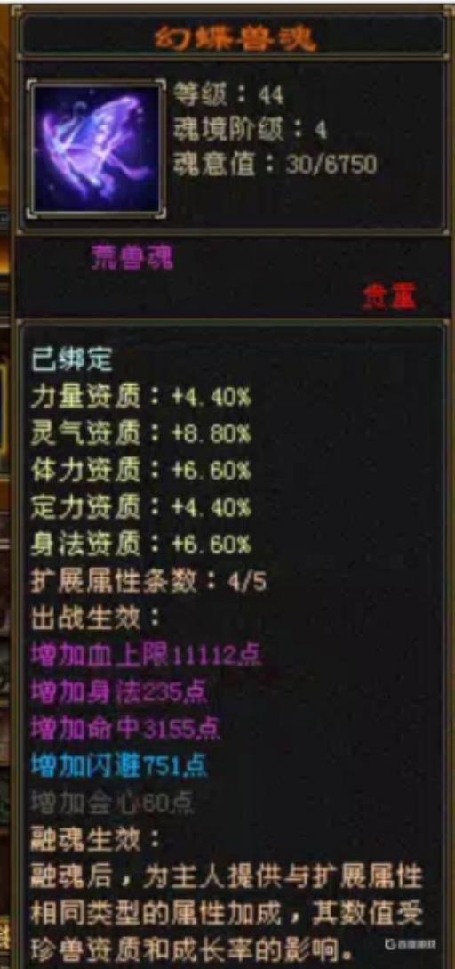 天龙八部曼陀带什么兽魂?1