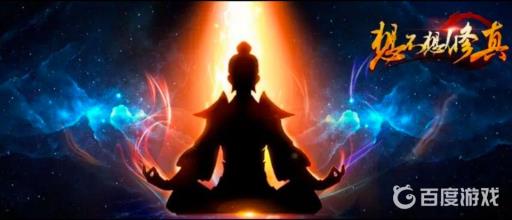 想不想修真方寸袋有必要做吗?_想不想修真方寸袋要练吗