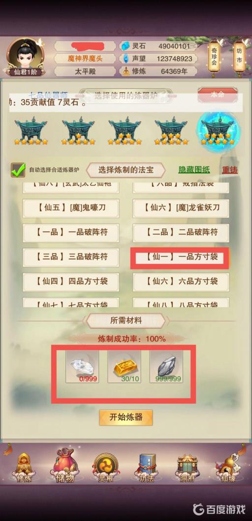 想不想修真方寸袋有必要做吗?2