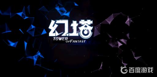 幻塔不同区可以联机吗?1