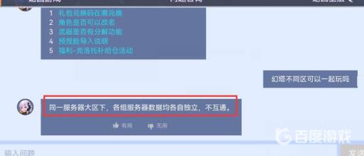 幻塔不同区可以联机吗?2