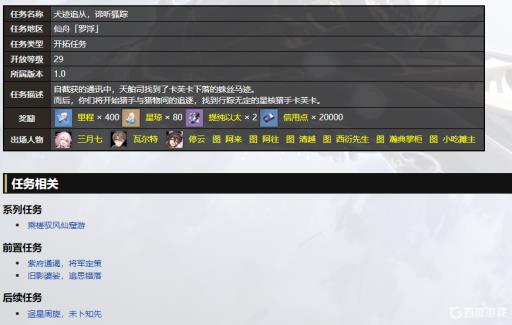 星穹铁道谛听在哪里?_星穹铁道云玩