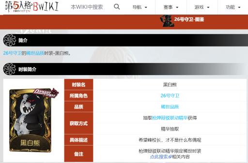 第五人格如何抽中黑白熊皮肤概率大?1