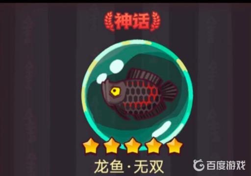 咸鱼之王无双鱼怎么获得?1