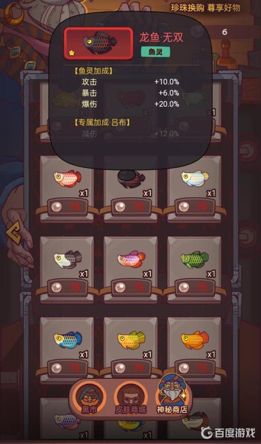 咸鱼之王无双鱼怎么获得?2